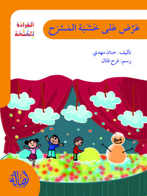 cover image of عرض على خشبة المسرح (القراءة للمتعة)